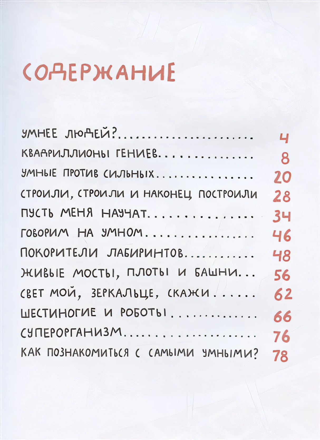 Микросупергерои. Самые умные 978-5-00167-189-3 - 0