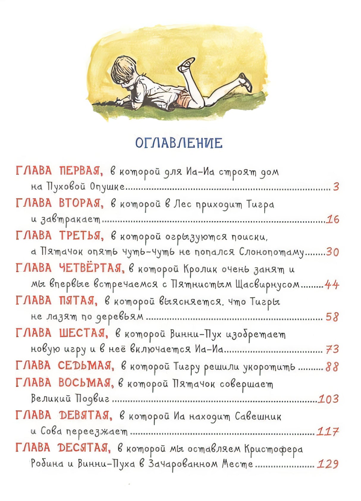 Милн А. Винни-пух. Дом на Пуховой Опушке 978-5-353-08615-4 - 0