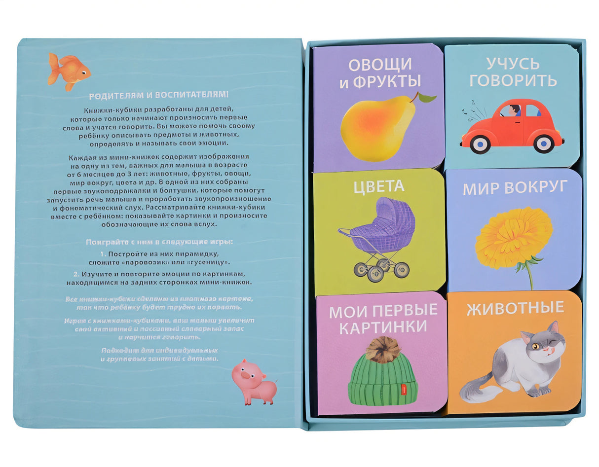 МИМИкнижки. Первая книга малыша. 6 книжек - кубиков 978-5-4366-0863-1 - 1