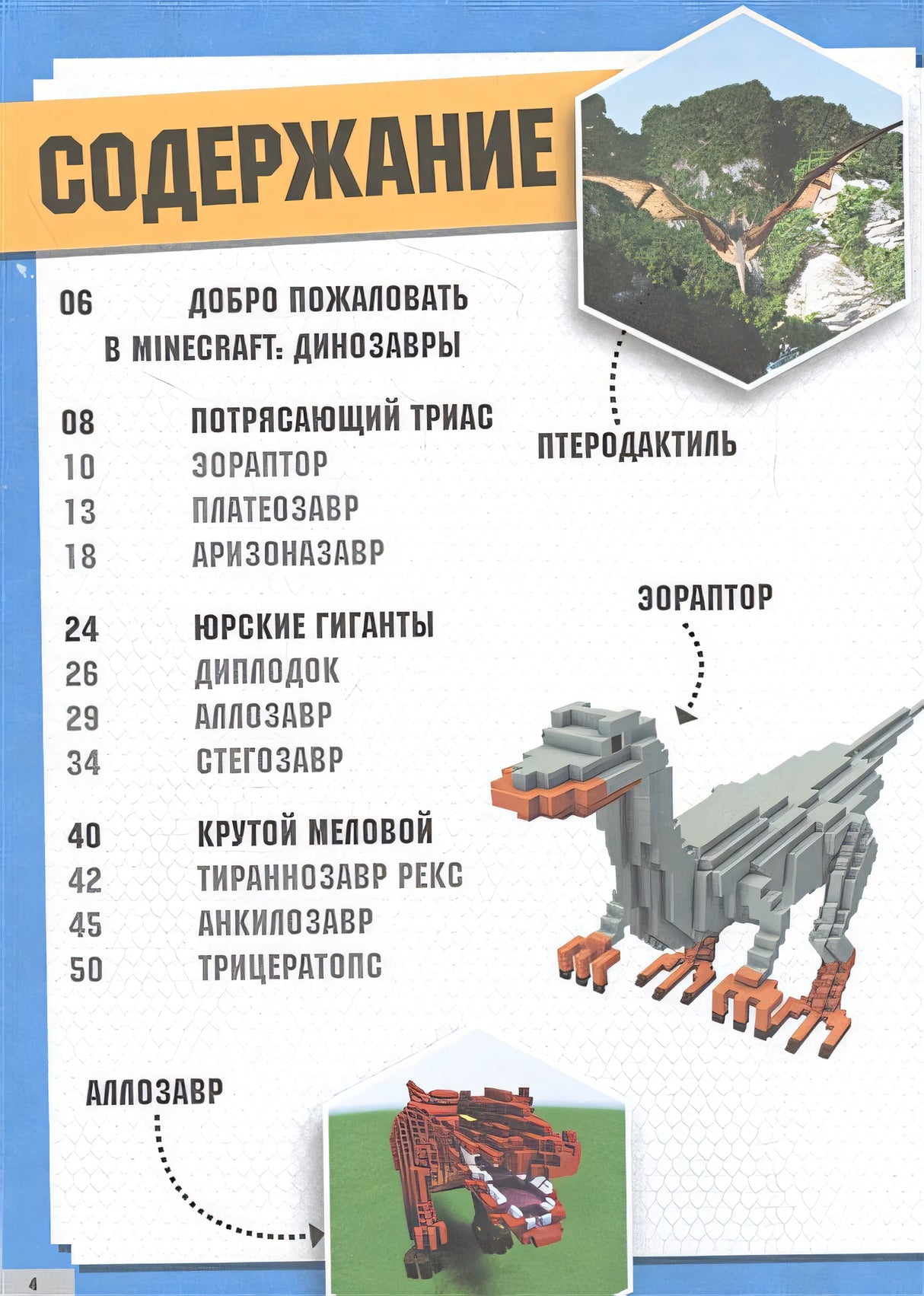 Minecraft. Динозавры 978-5-17-122357-1 - 1