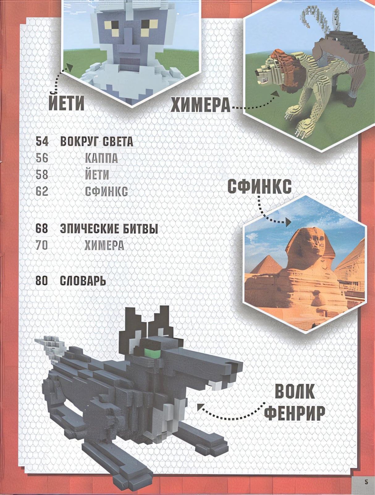 Minecraft. Монстры 978-5-17-122358-8 - 2