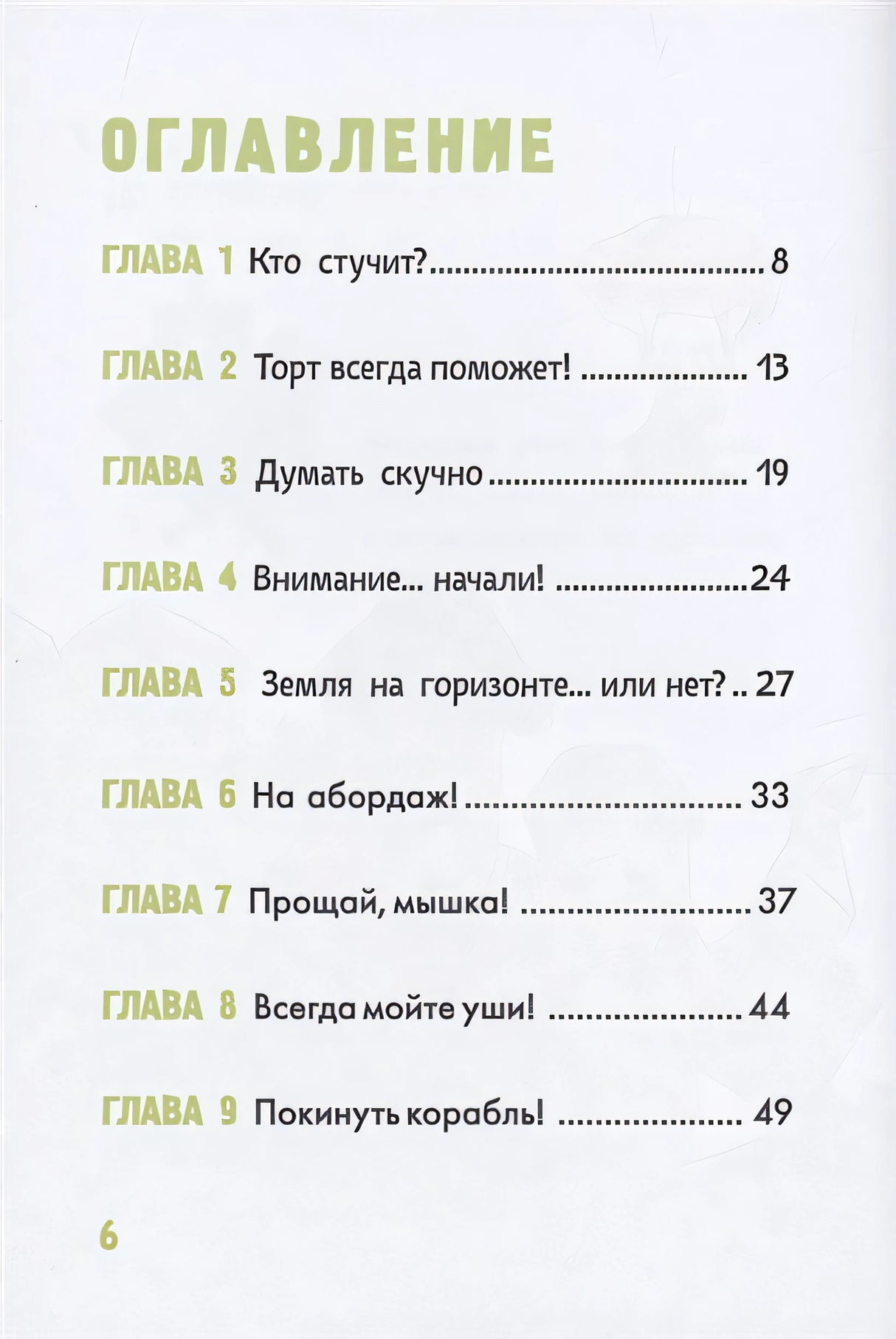 Minecraft. Первое чтение. Чудовище! До погибели 978-5-17-145307-7 - 1