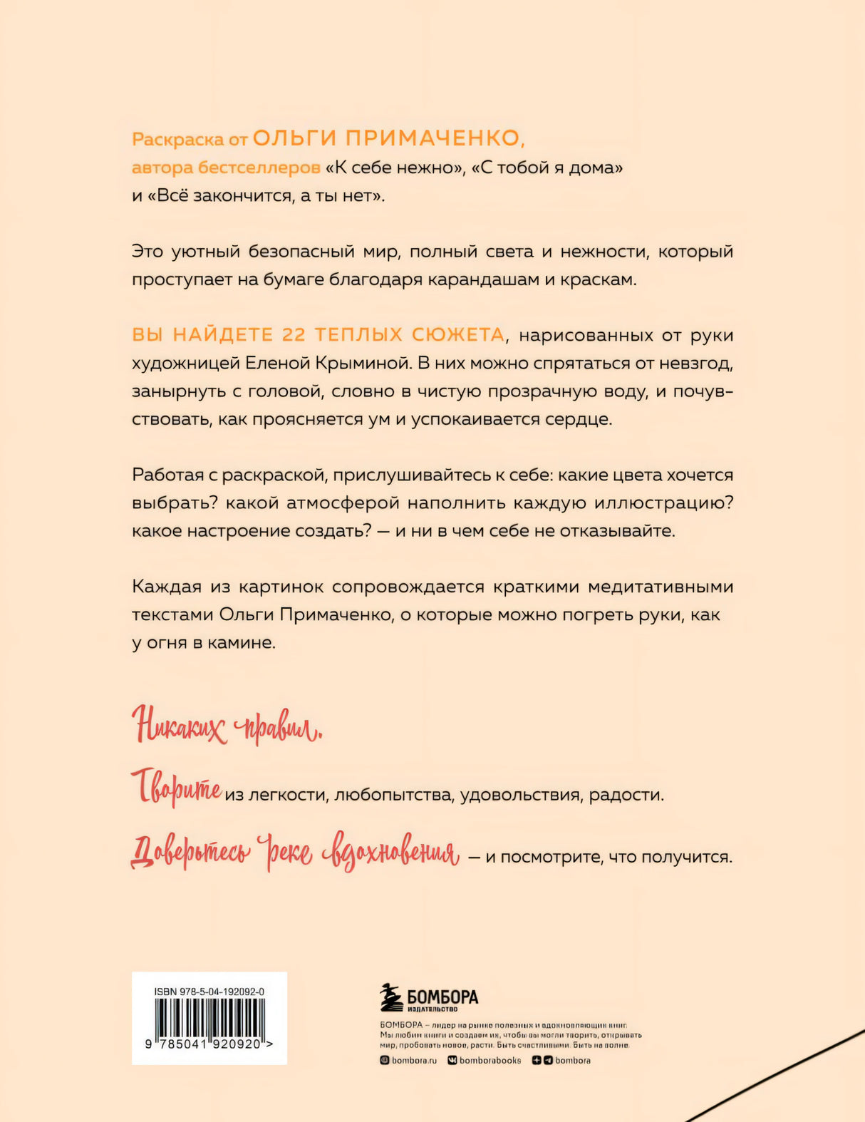 Мир, который обнимает. Раскраска-одеялко 9785041920920