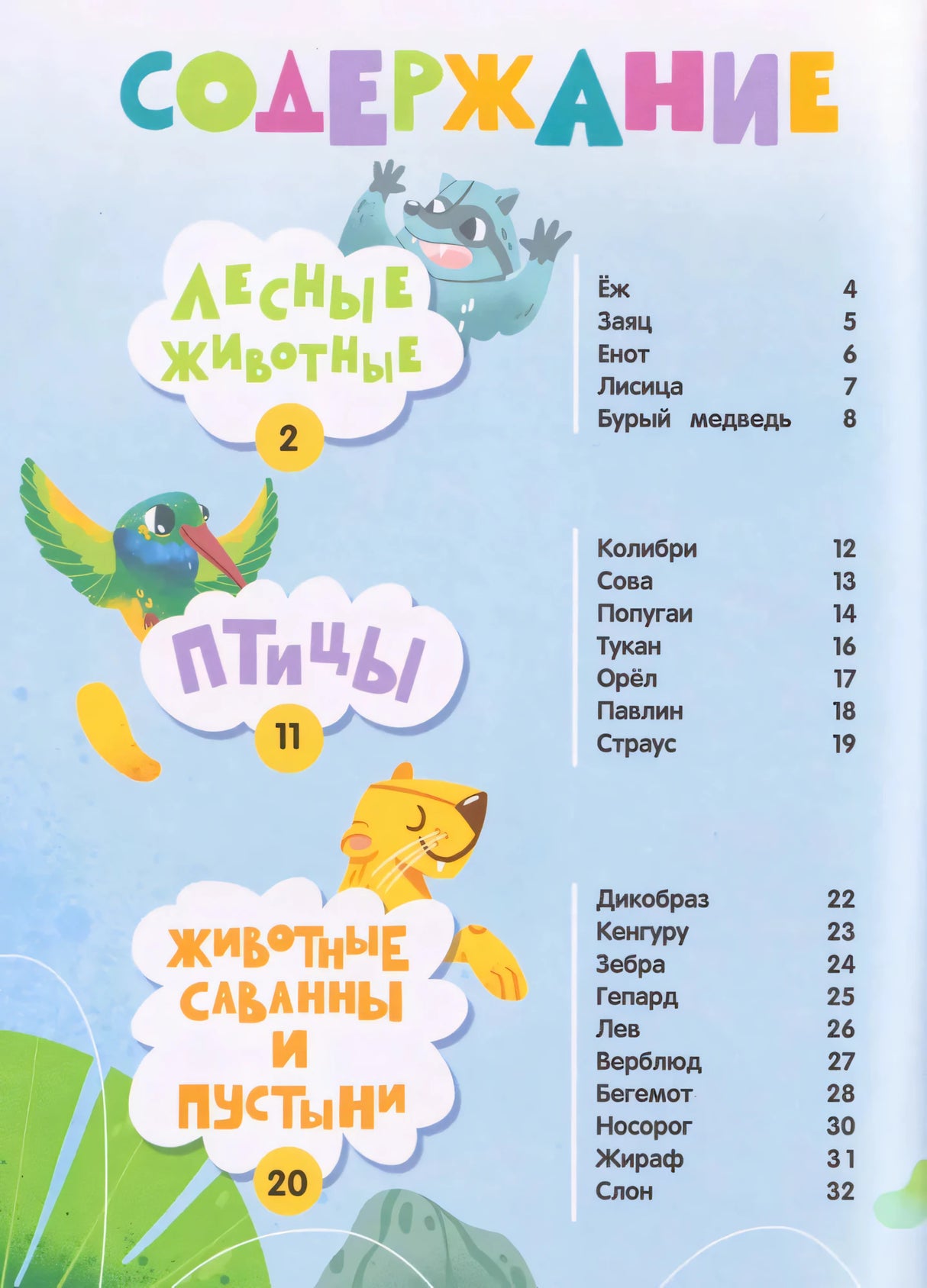Мир животных: загадки природы глазами детей null - 2