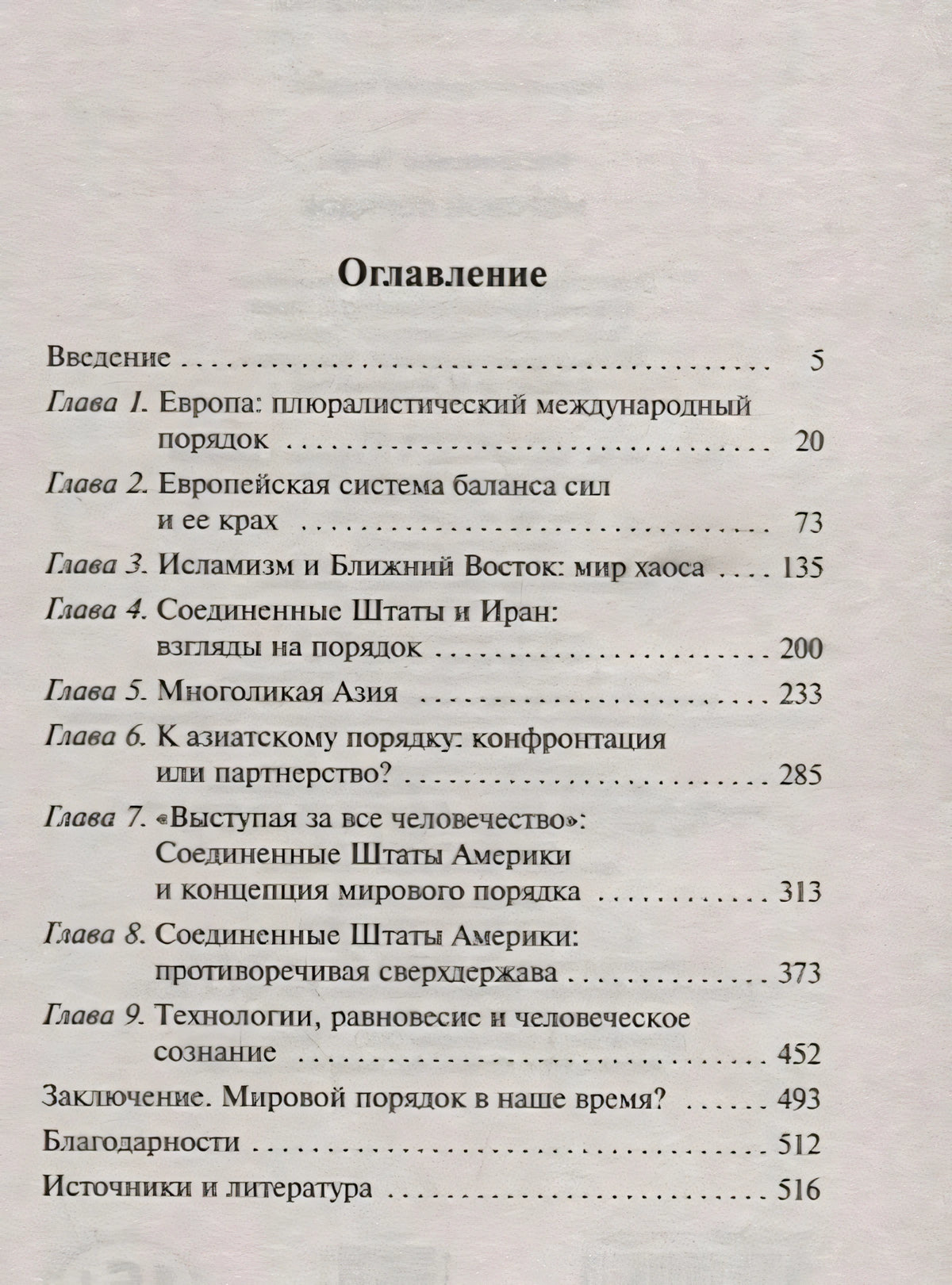 Страница оглавления с главами о Европе, Азии, США и технологиях