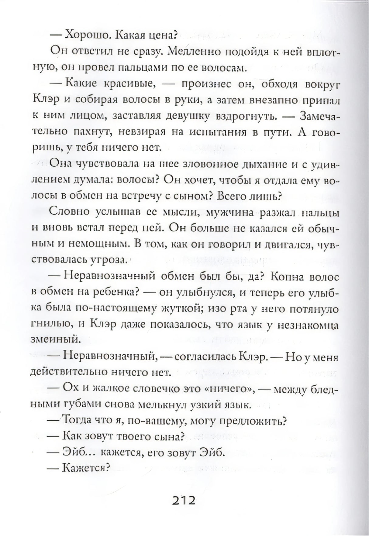 Миры "Дающего": Сын 978-5-4370-0304-6 - 2