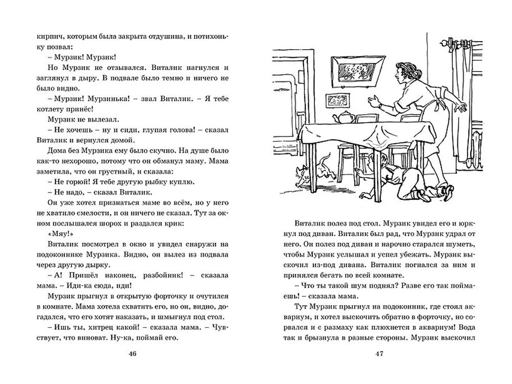 Разворот страниц 46–47 с текстом и рисунком мальчика под столом