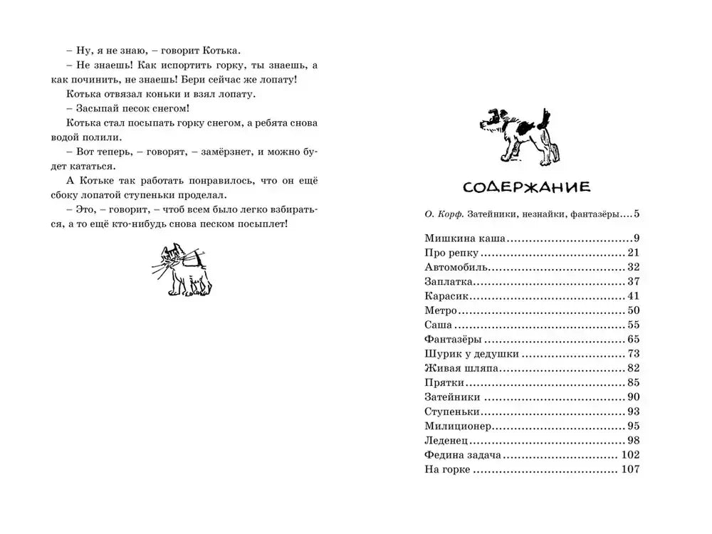 Разворот с окончанием рассказа «На горке» и страницей содержания