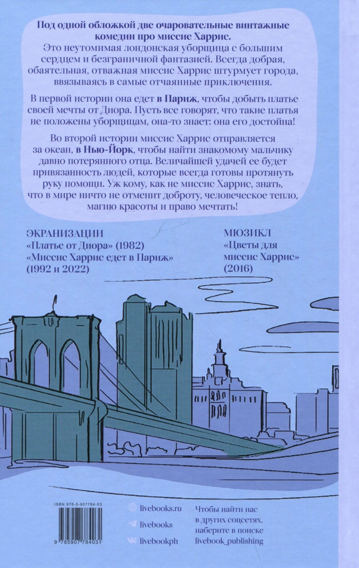 Задняя обложка с аннотацией и рисунком Бруклинского моста