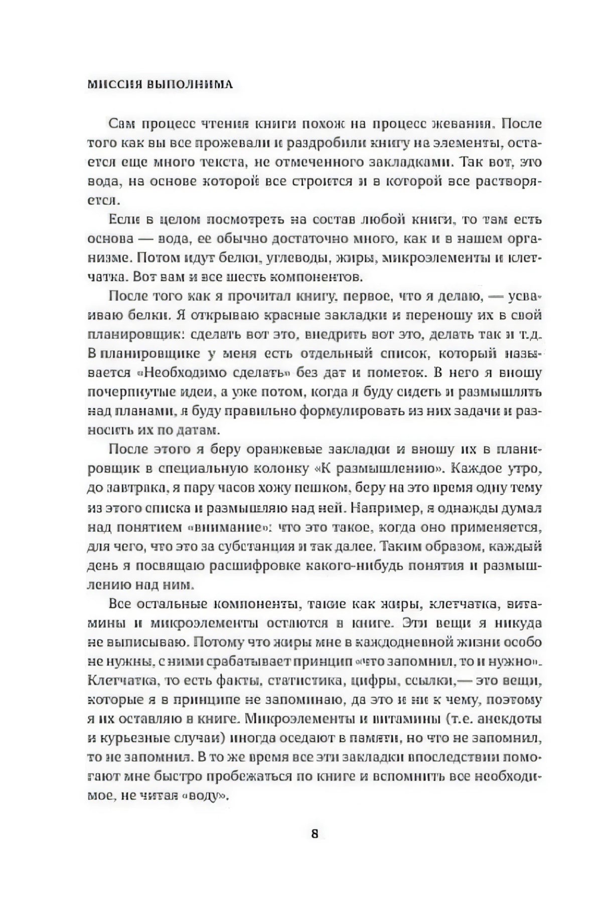 Страница 8 с текстом о разборе прочитанной книги