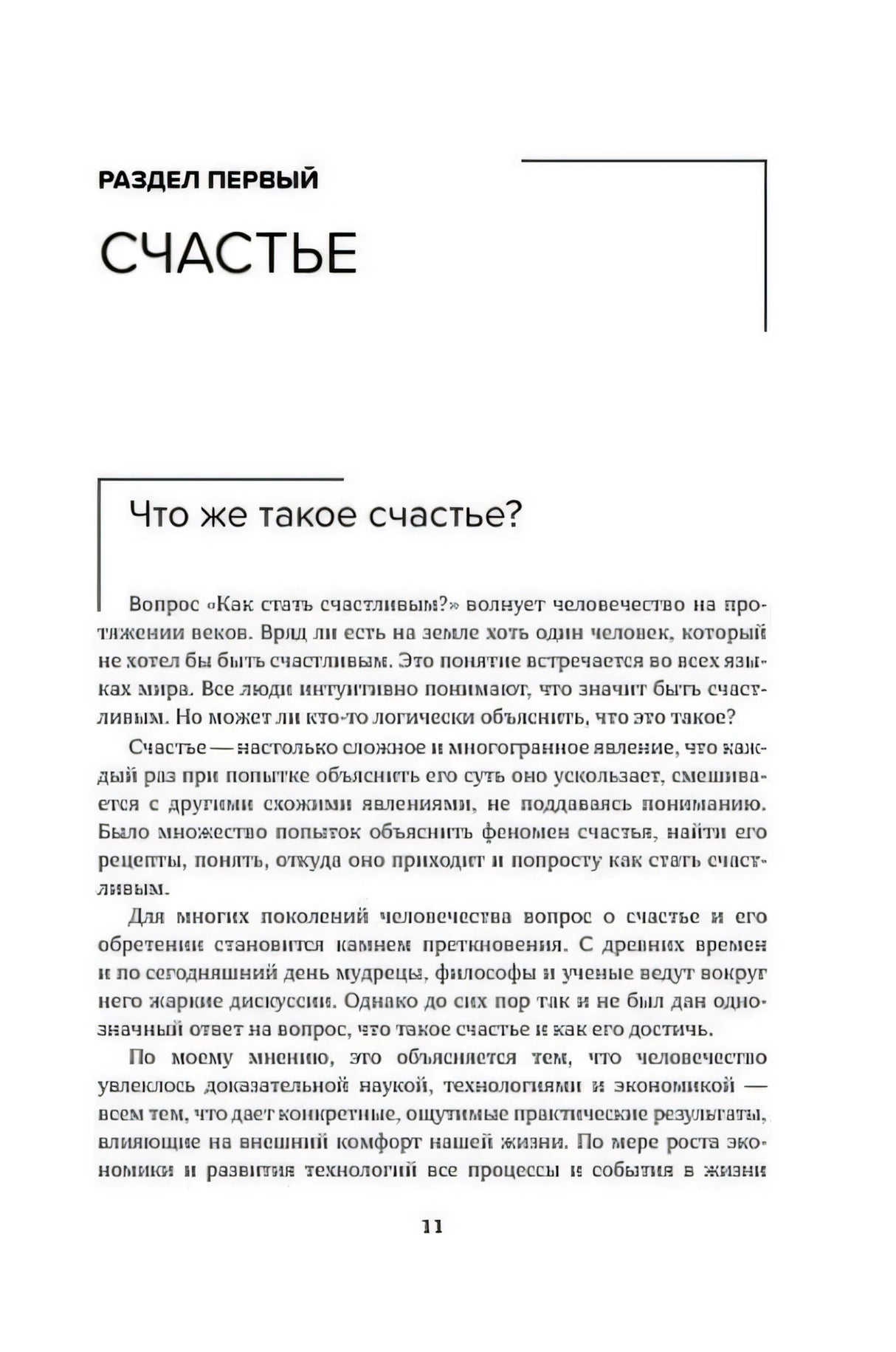 Страница 11 с началом раздела «Счастье»
