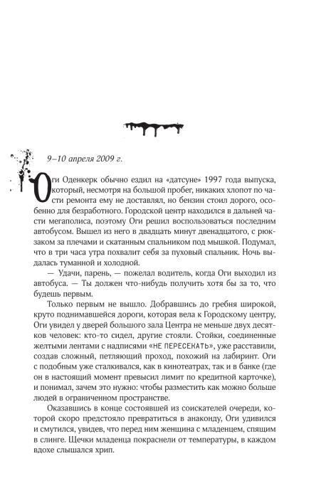 Первая текстовая страница раздела, датированная 9–10 апреля 2009 года.