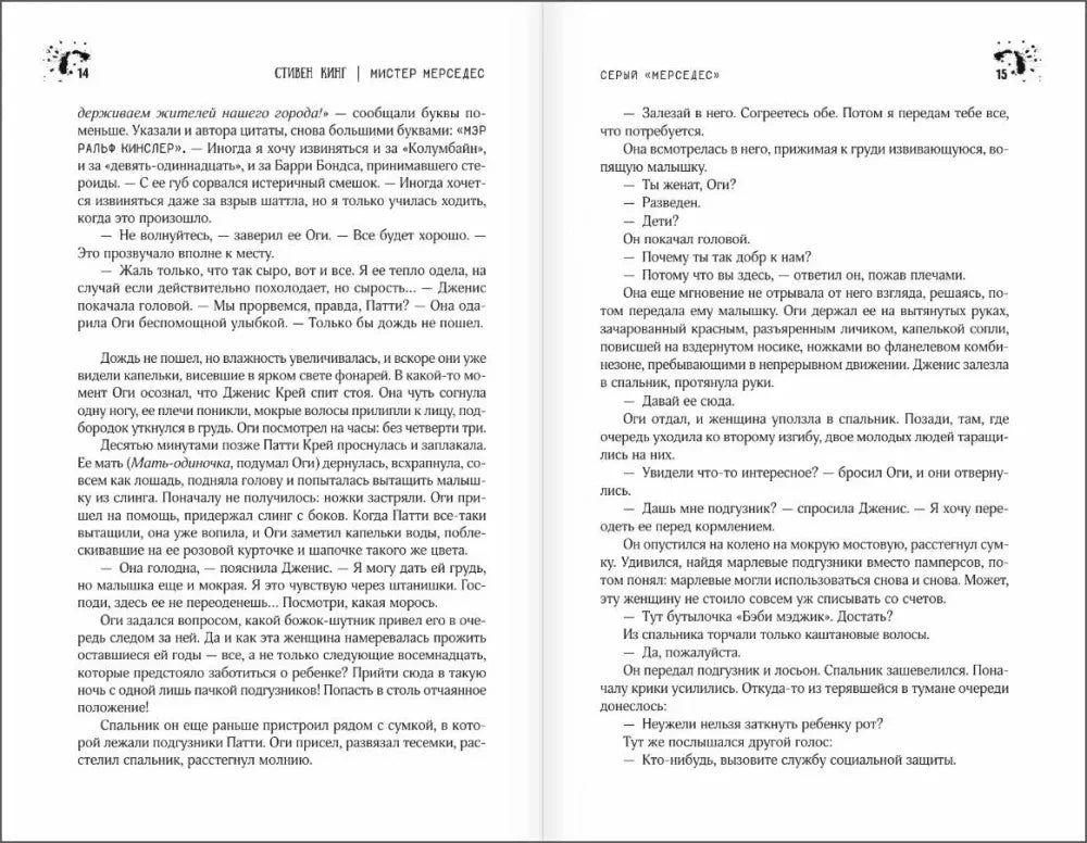 Разворот страниц 14–15 романа с основным текстом.