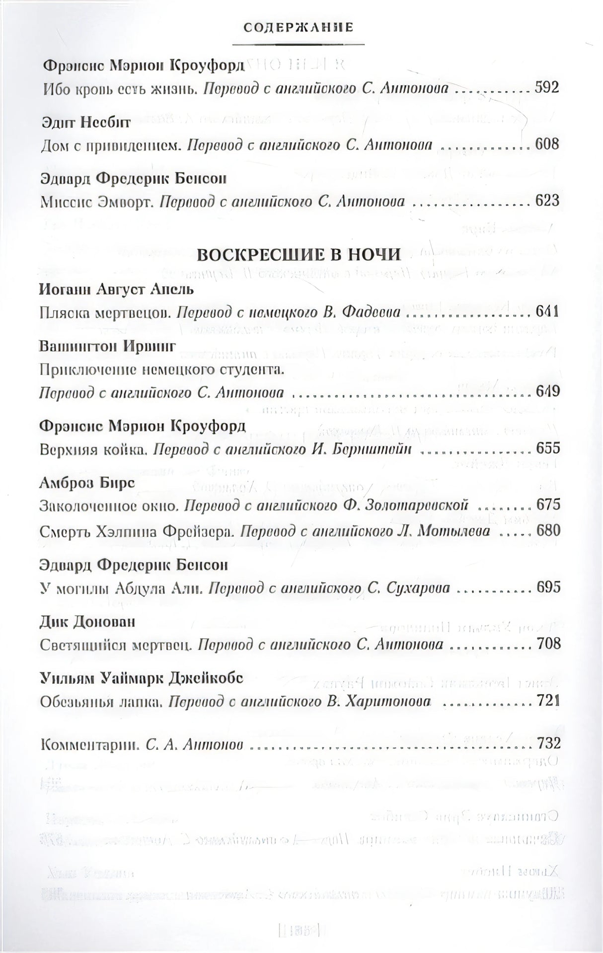 Мистические истории. Дом с привидениями 978-5-389-22040-9 - 3