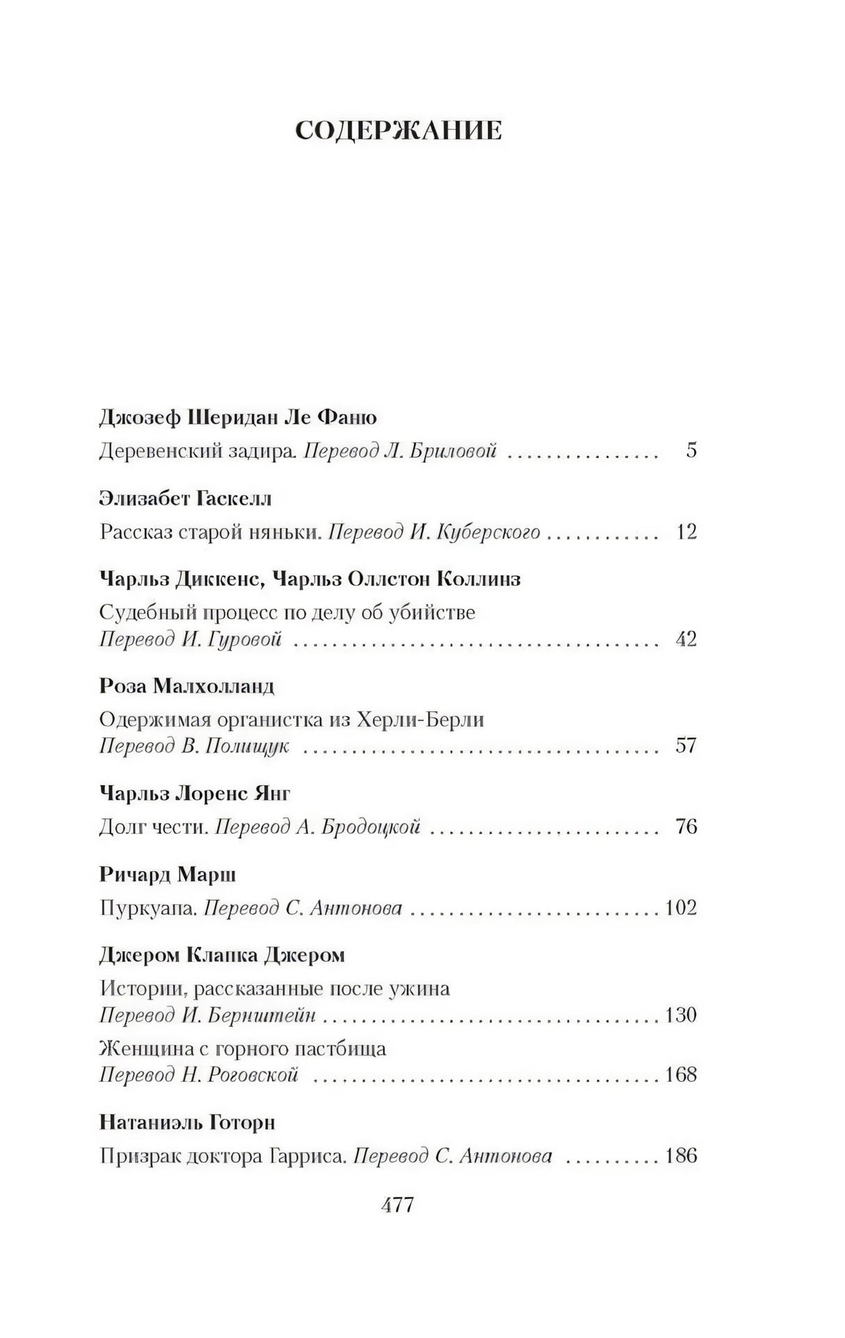 Страница содержания книги, первая часть списка рассказов
