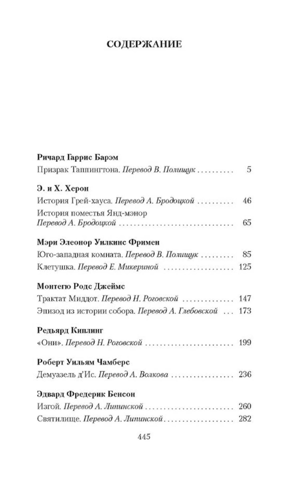 Первая страница содержания сборника с перечнем авторов и рассказов