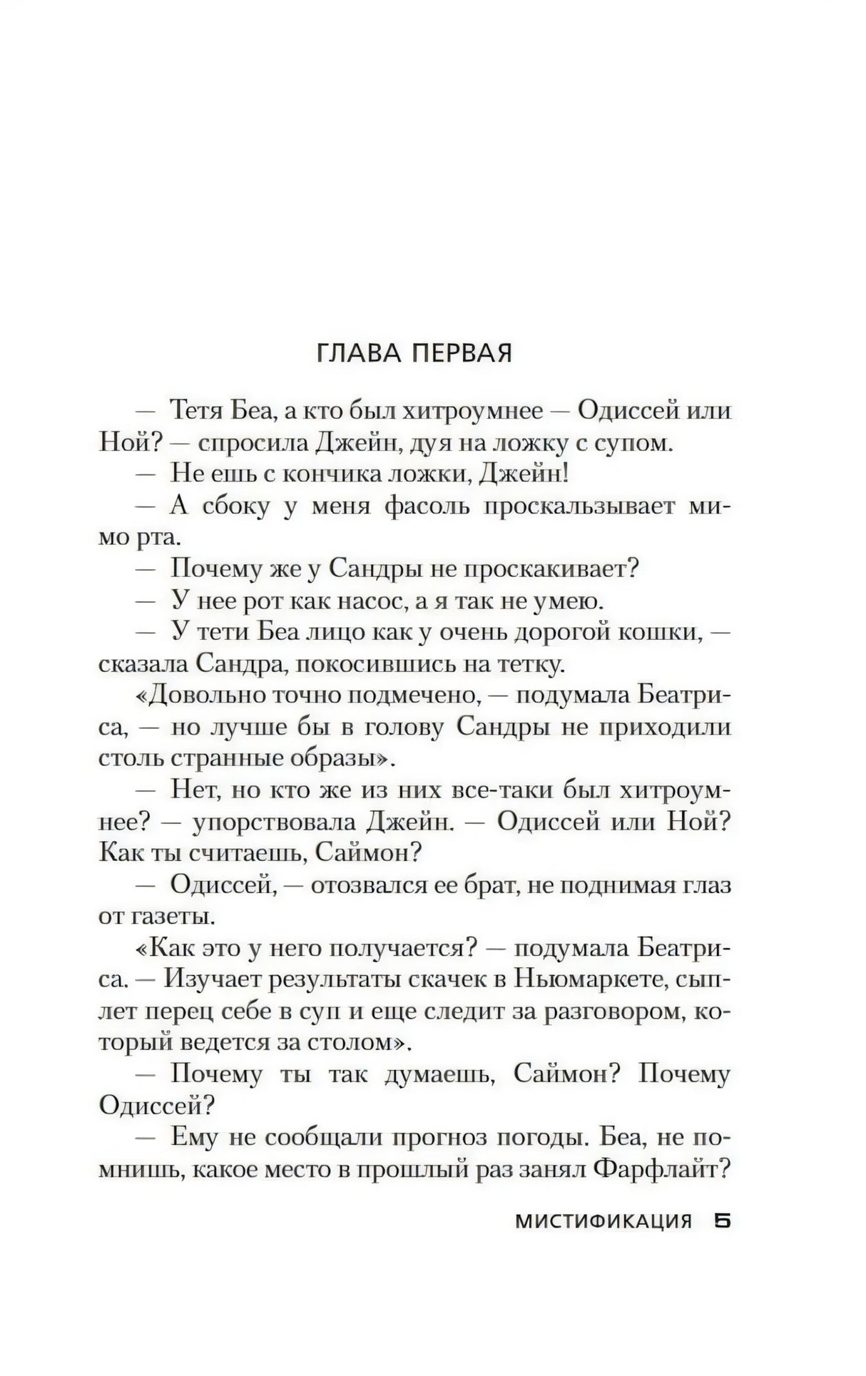 Первая страница первой главы романа, страница 5