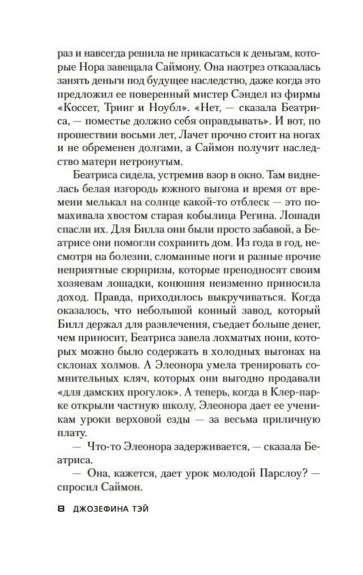 Текстовая страница романа, страница 8