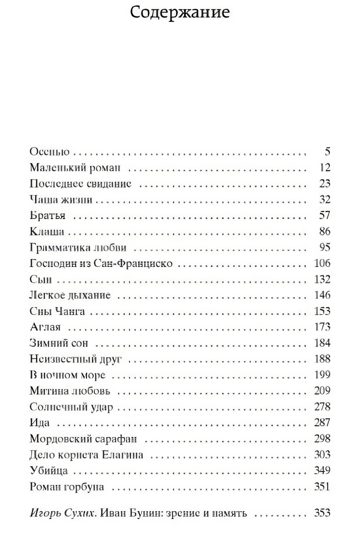 Митина любовь 978-5-389-24741-3 - 0