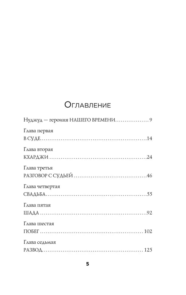 Первая страница оглавления с главами книги и номерами страниц