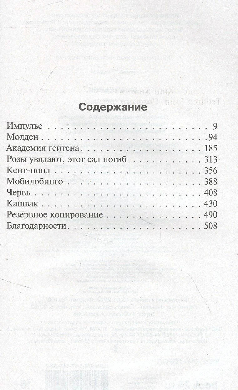 Страница содержания с названиями частей романа и номерами страниц.