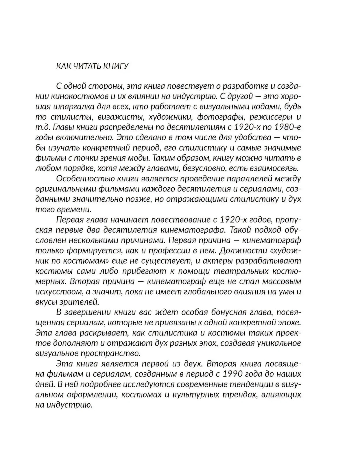 Страница «Как читать книгу» с пояснением структуры издания
