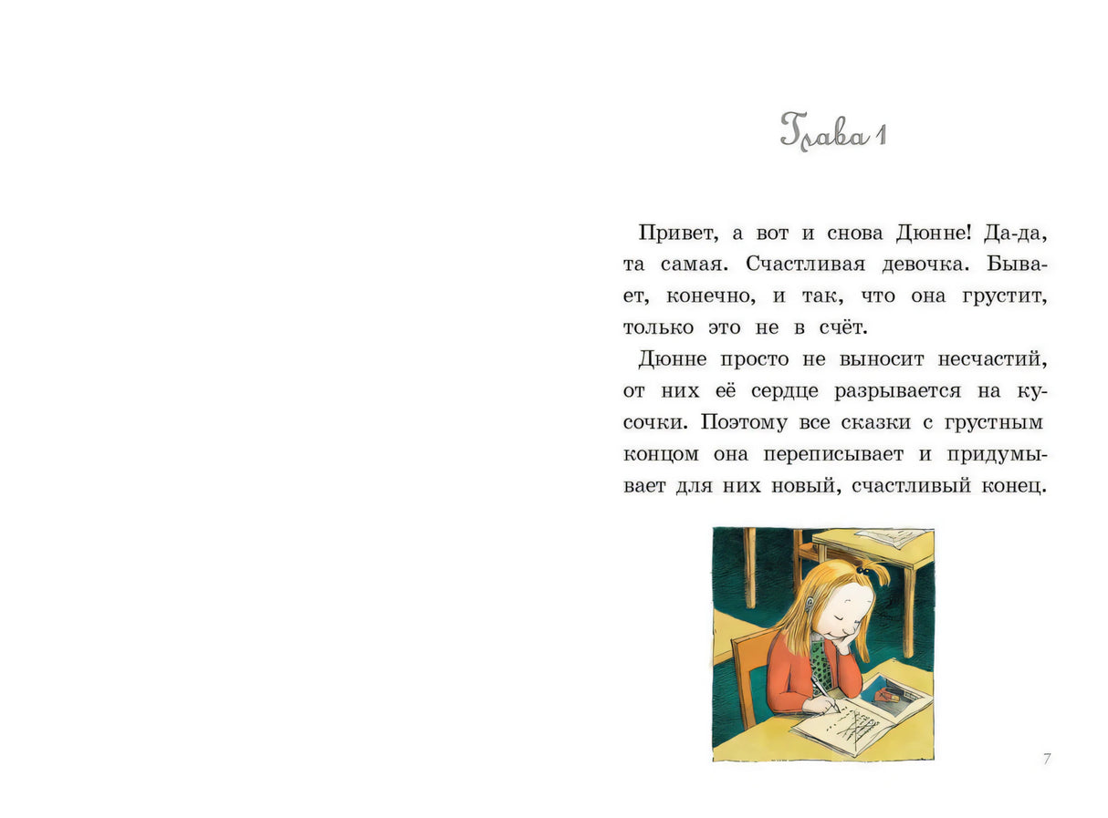 Мое сердце прыгает и смеeтся 978-5-00083-689-7 - 1