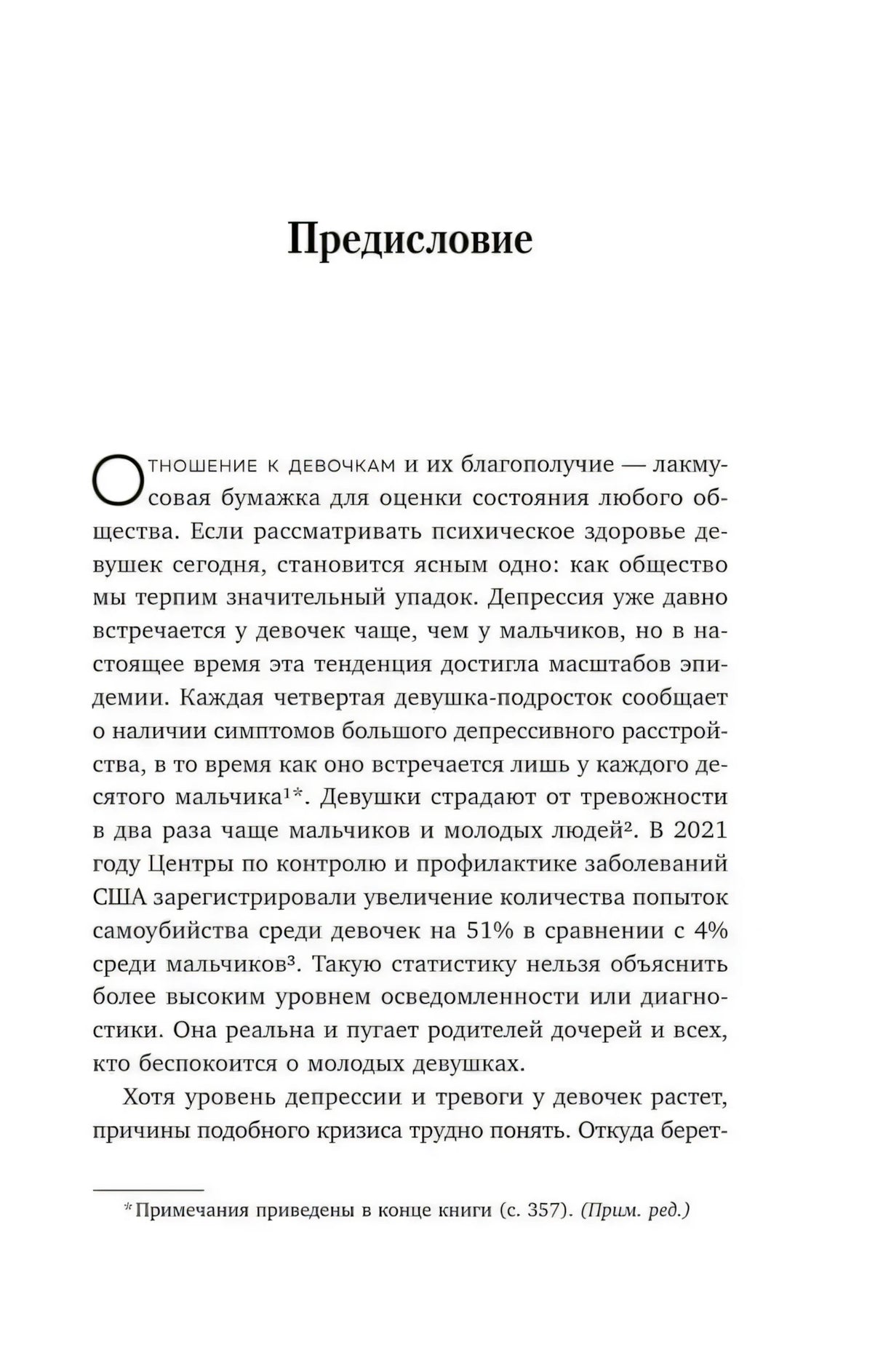 Первая страница предисловия