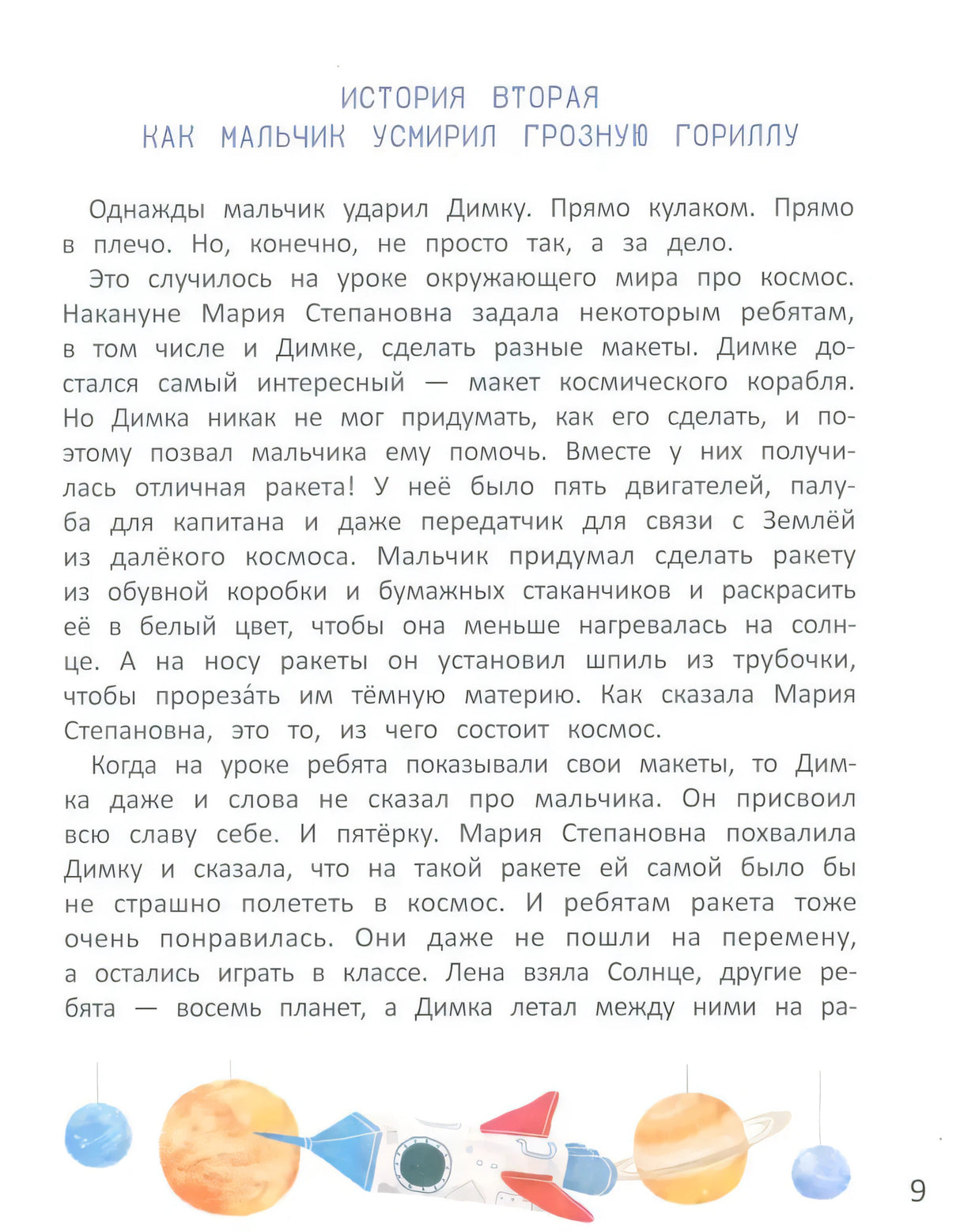 Мои ожившие эмоции. 8 терапевтических сказок о чувствах и эмоциях null - 7