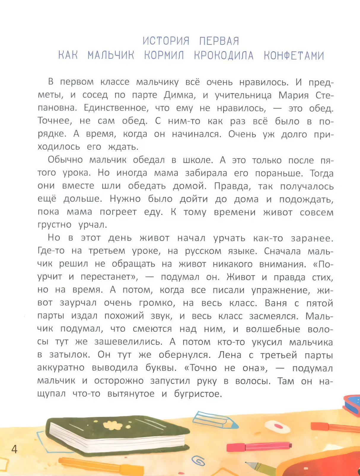 Мои ожившие эмоции. 8 терапевтических сказок о чувствах и эмоциях null - 2