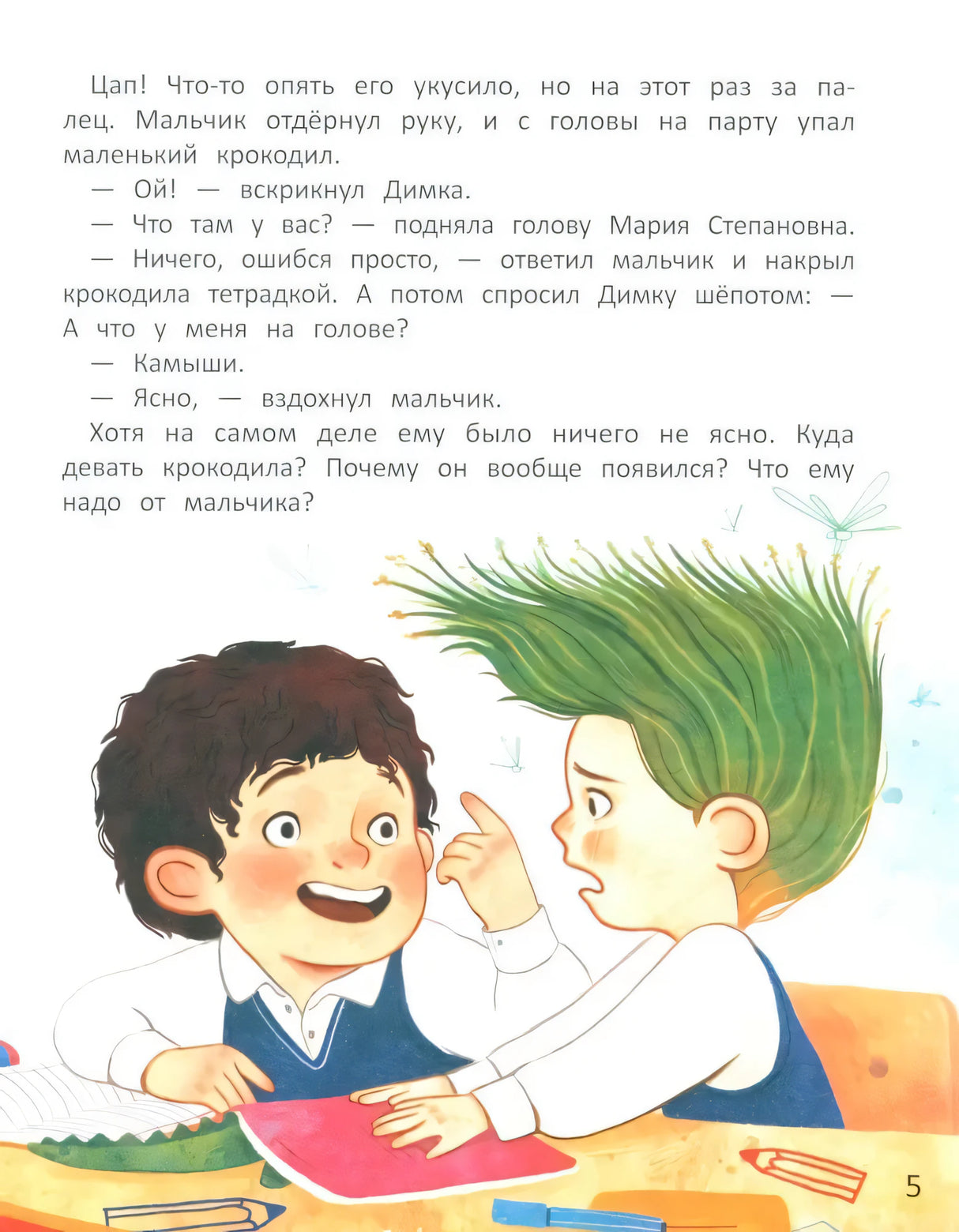 Мои ожившие эмоции. 8 терапевтических сказок о чувствах и эмоциях 9785222442630