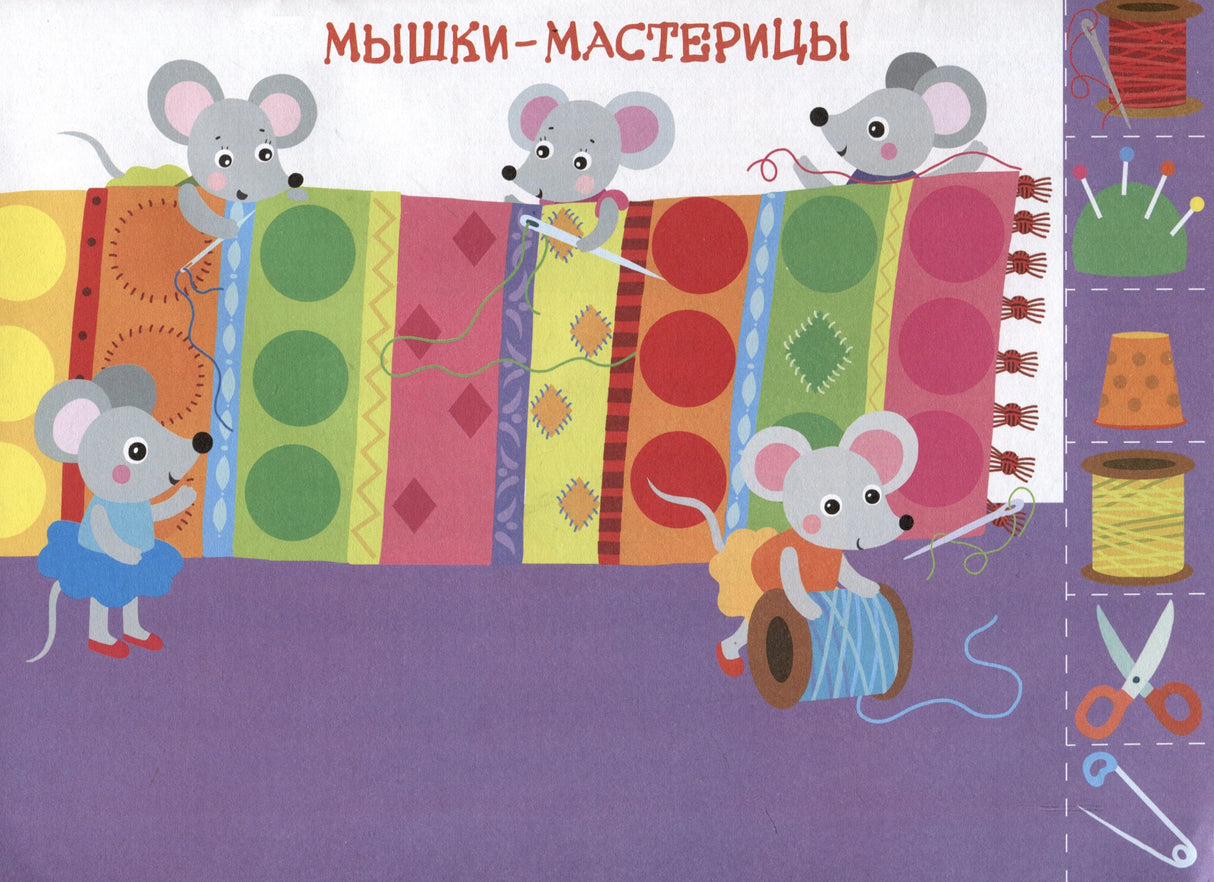 Мои первые аппликации. Первое творчество 3+. Выпуск 17. Поезд с подарками 978-5-9951-6029-8 - 2