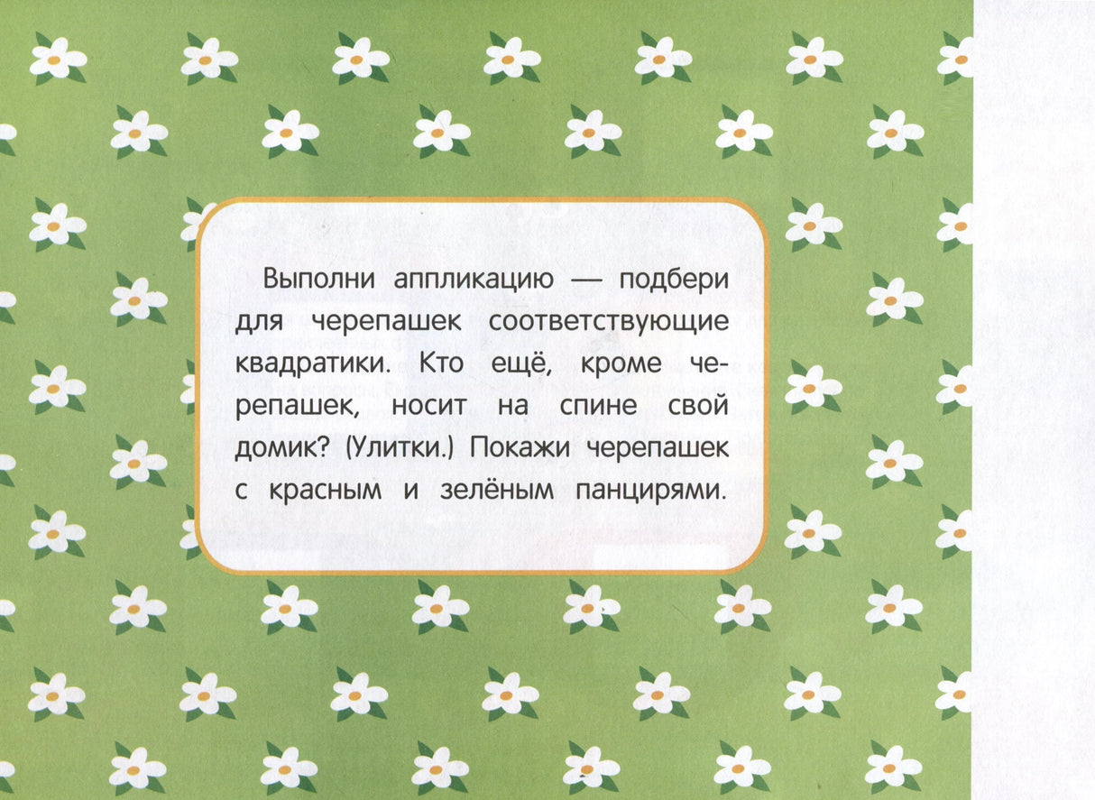 Мои первые аппликации. Первое творчество 3+. Выпуск 18. Праздник в лесу 978-5-9951-6030-4 - 2