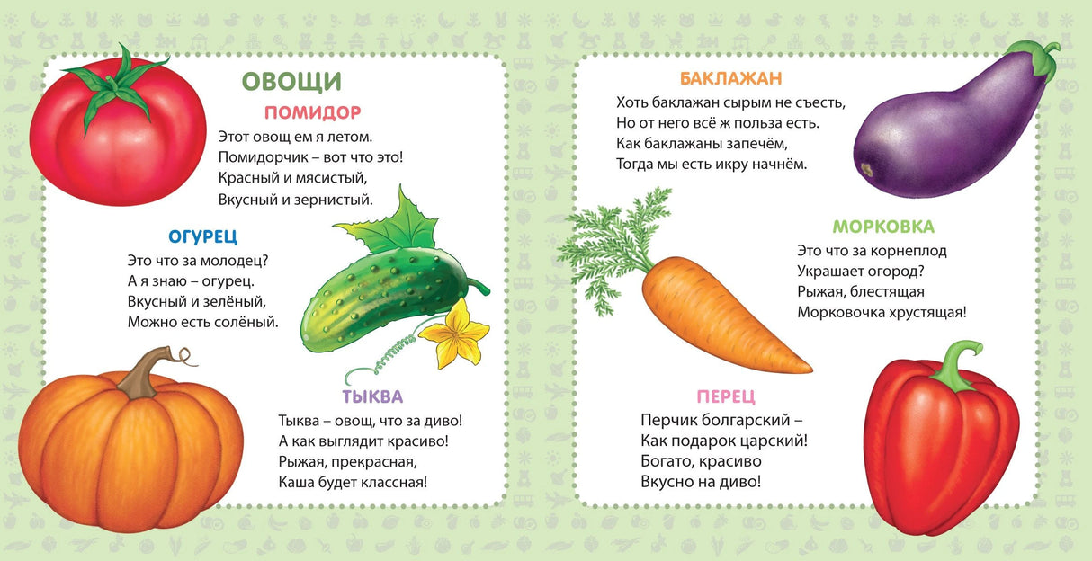 Мои первые картинки и стихи 978-5-4366-0321-6 - 1