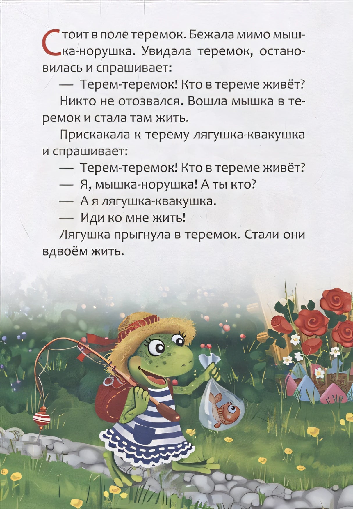 Мои первые сказки 978-5-00124-128-7 - 1