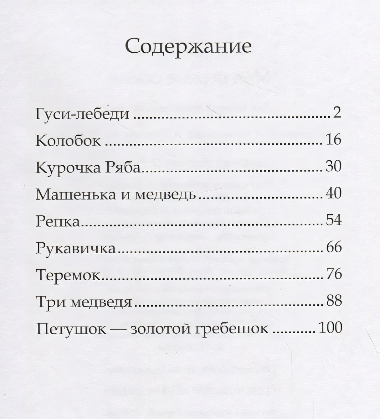 Мои первые сказки 978-5-00124-128-7 - 0