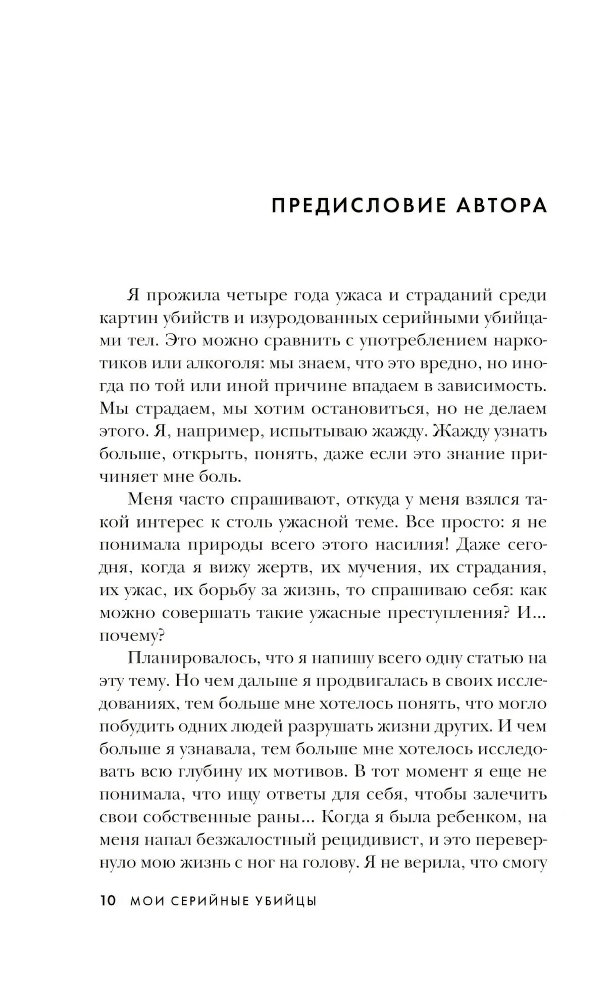 Мои серийные убийцы. 7 знаменитых маньяков писали мне письма 9785041896997