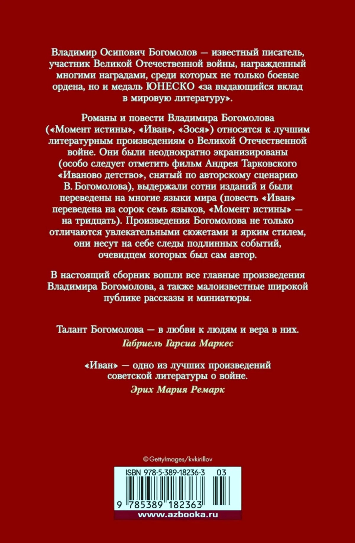 Задняя обложка с аннотацией, отзывами, ISBN и штрихкодом.