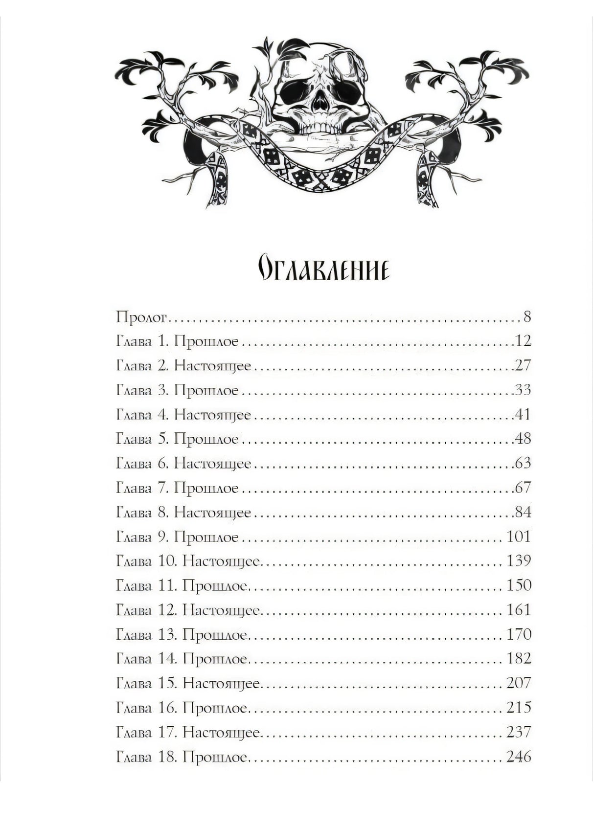 Морана и Тень. Книга 1. Плетущая 978-5-04-212894-3 - 3