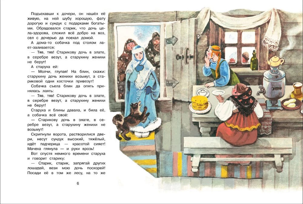 Разворот страниц 6–7: текст сказки и женщины у самовара.