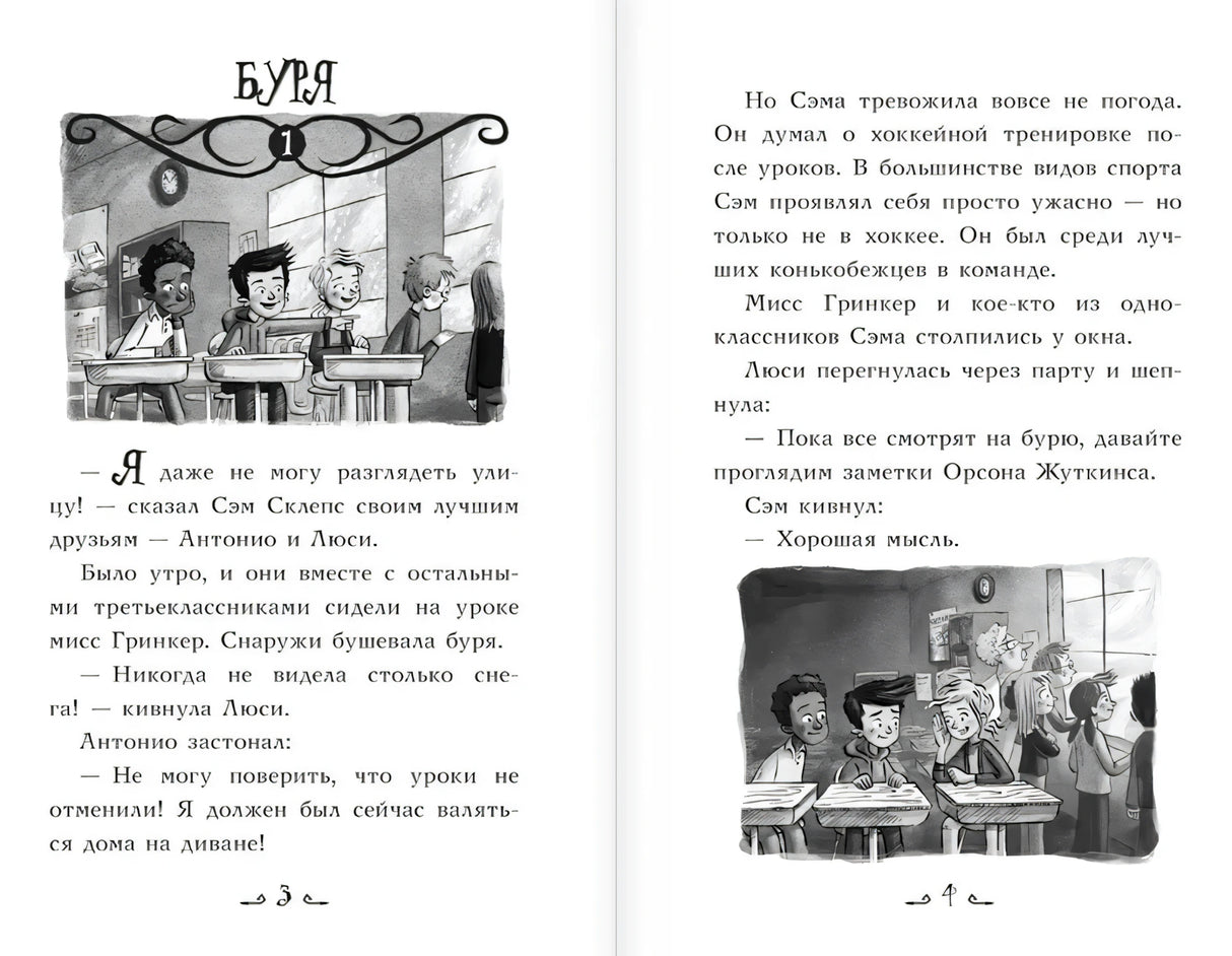 Морозный ужас! 9785171651367