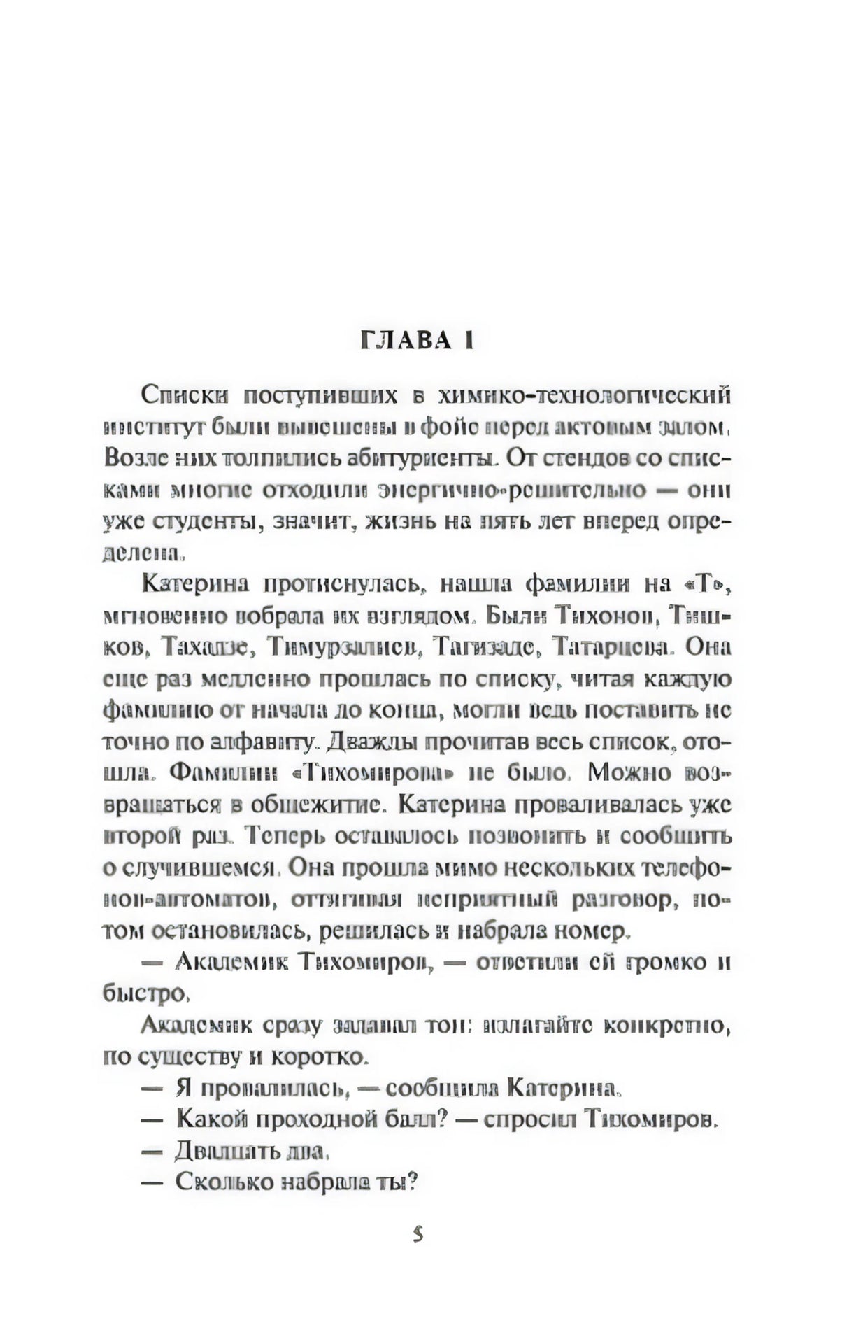 Страница 5 с заголовком «Глава 1» и началом текста