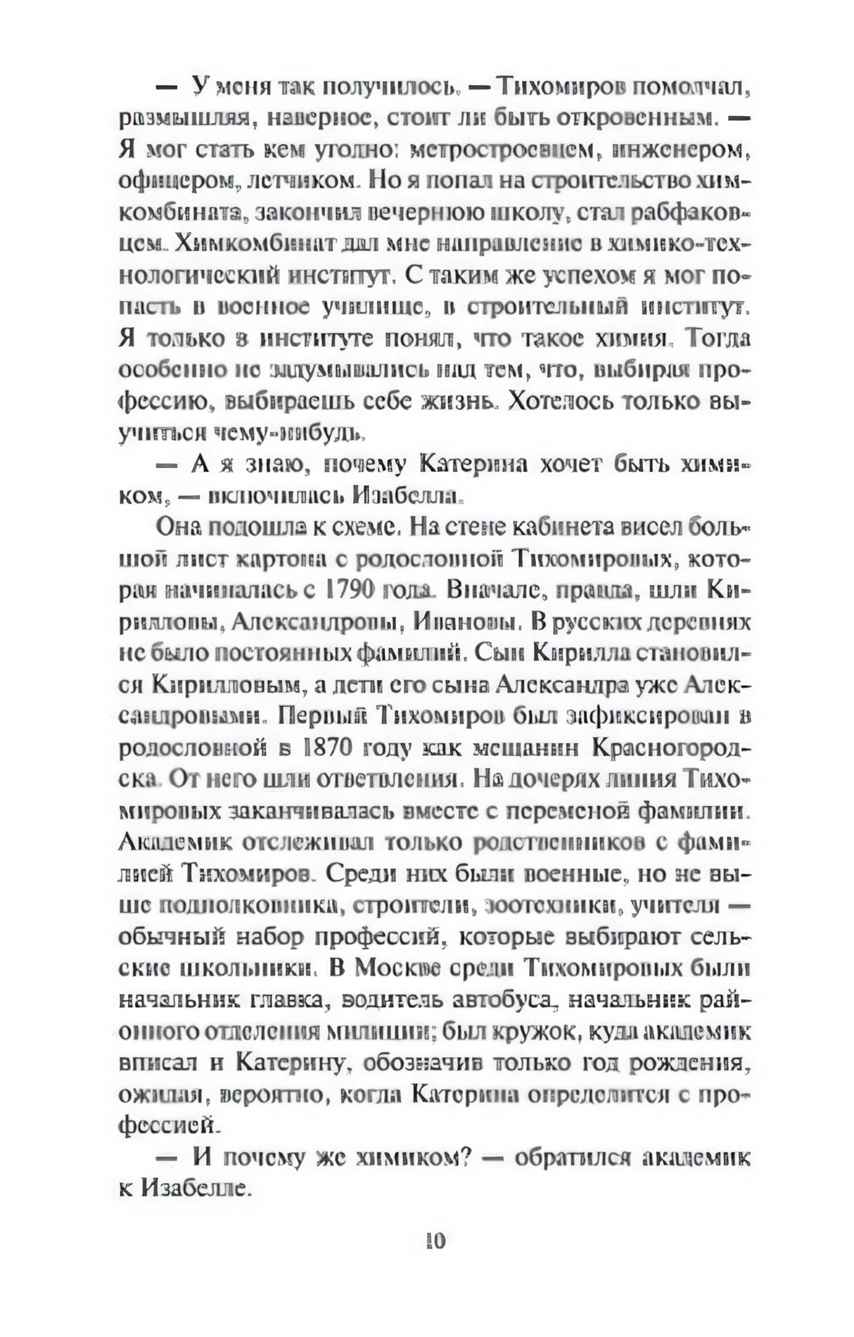 Страница 10 с продолжением текста романа
