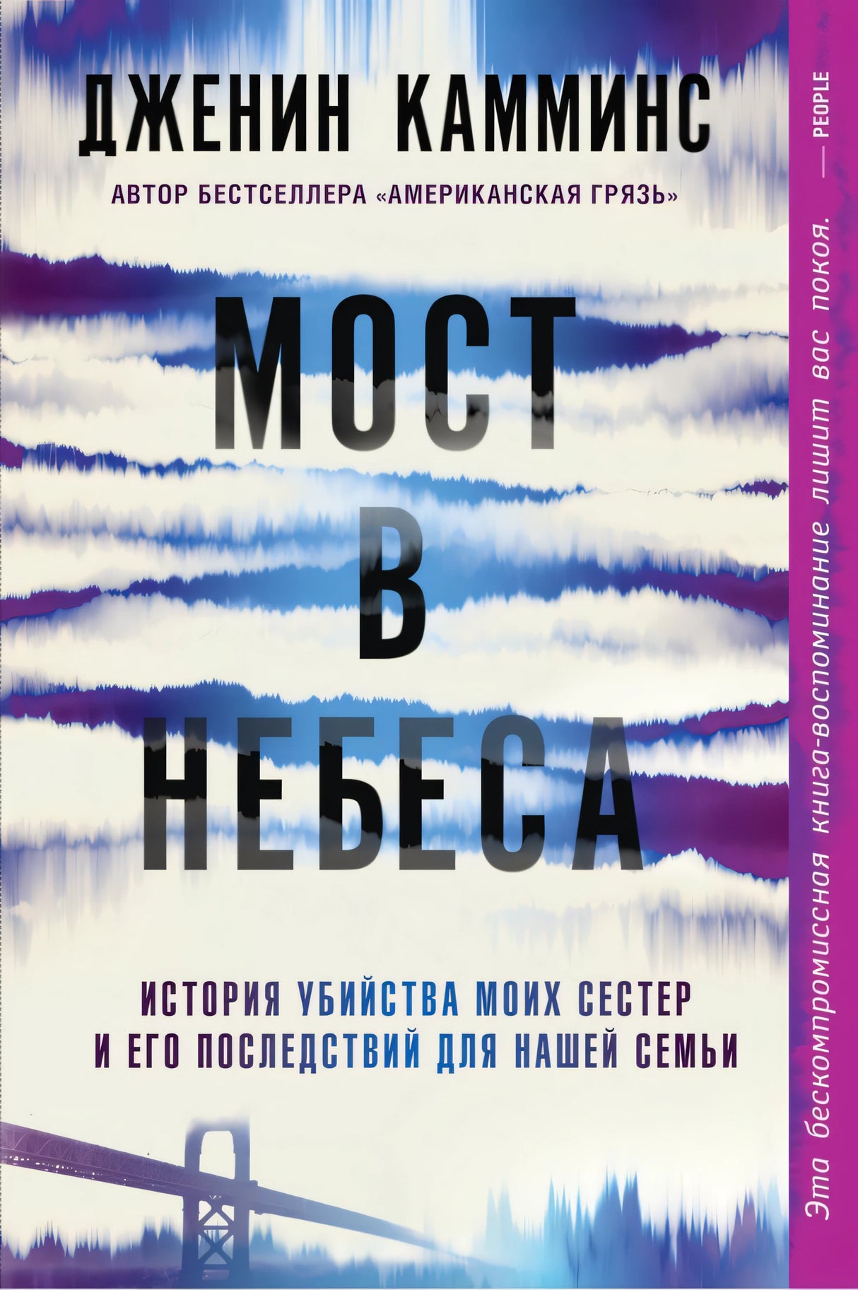 Камминс Д / Мост в небеса (КБС) / / Синдбад 9785001313977