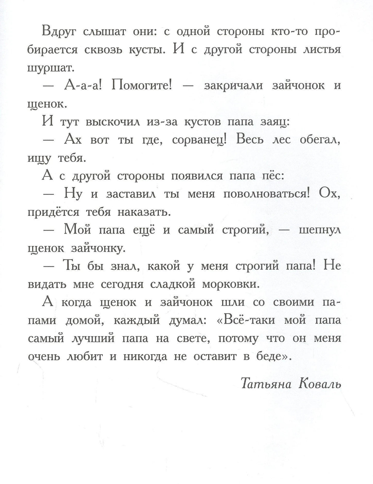 Страница с окончанием рассказа Татьяны Коваль