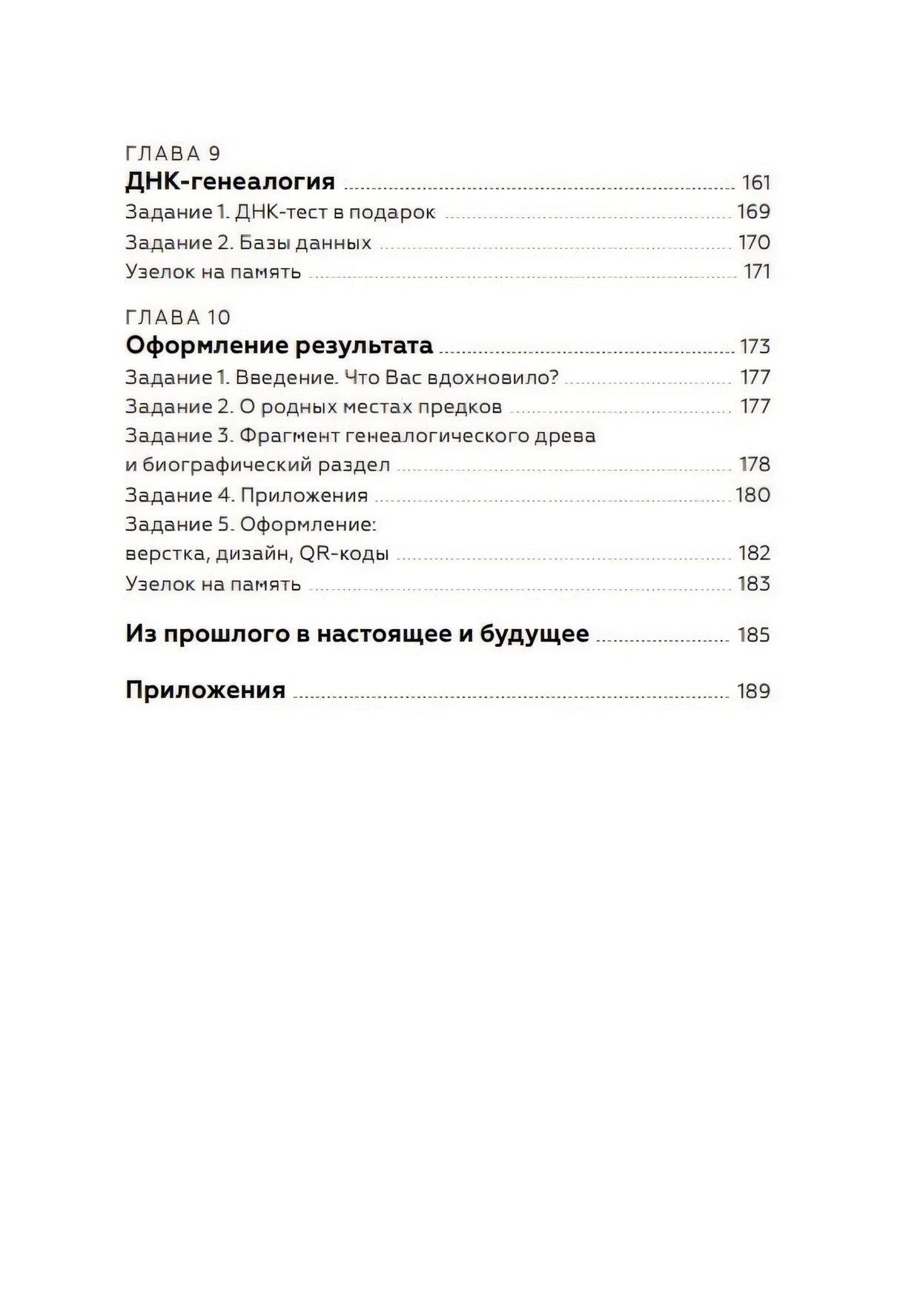 Мой род. Как изучать историю своей семьи 978-5-00250-597-5 - 2