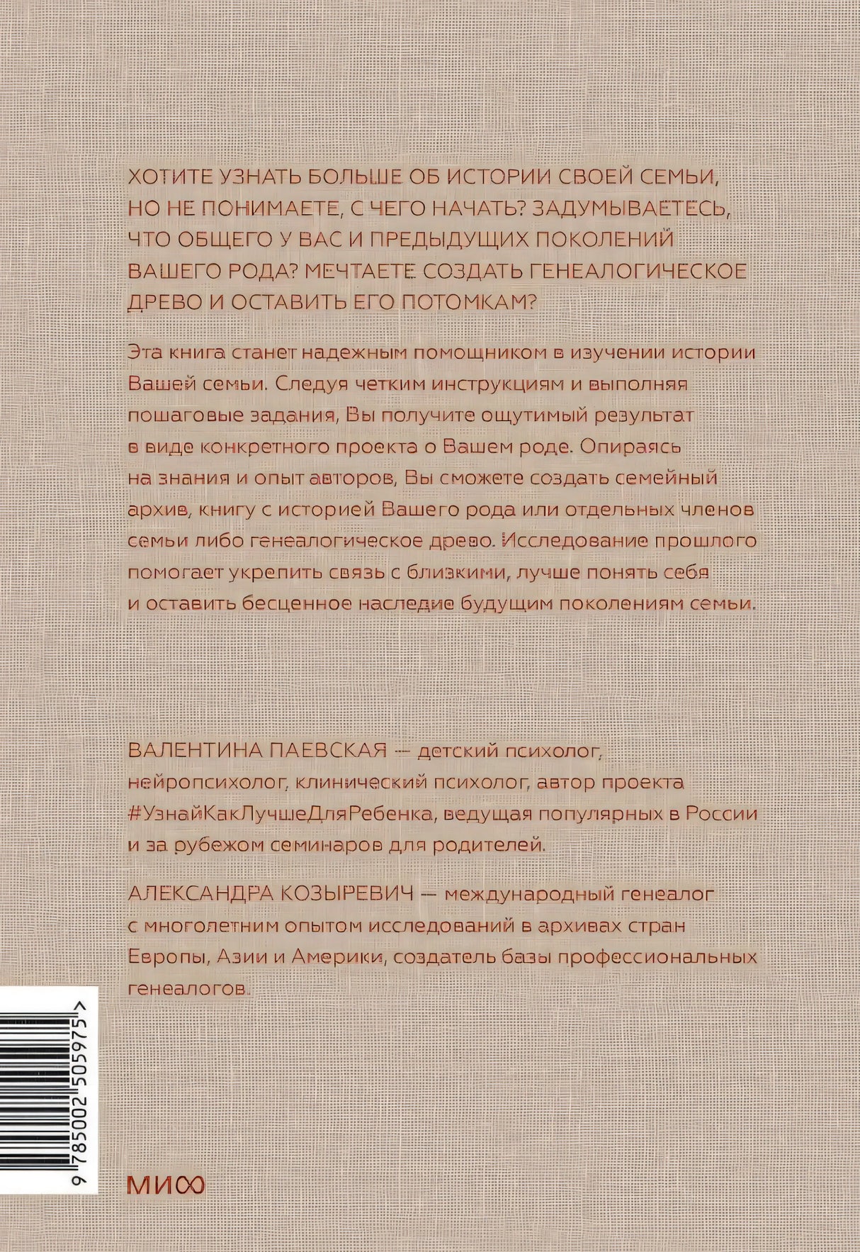 Мой род. Как изучать историю своей семьи 9785002505975