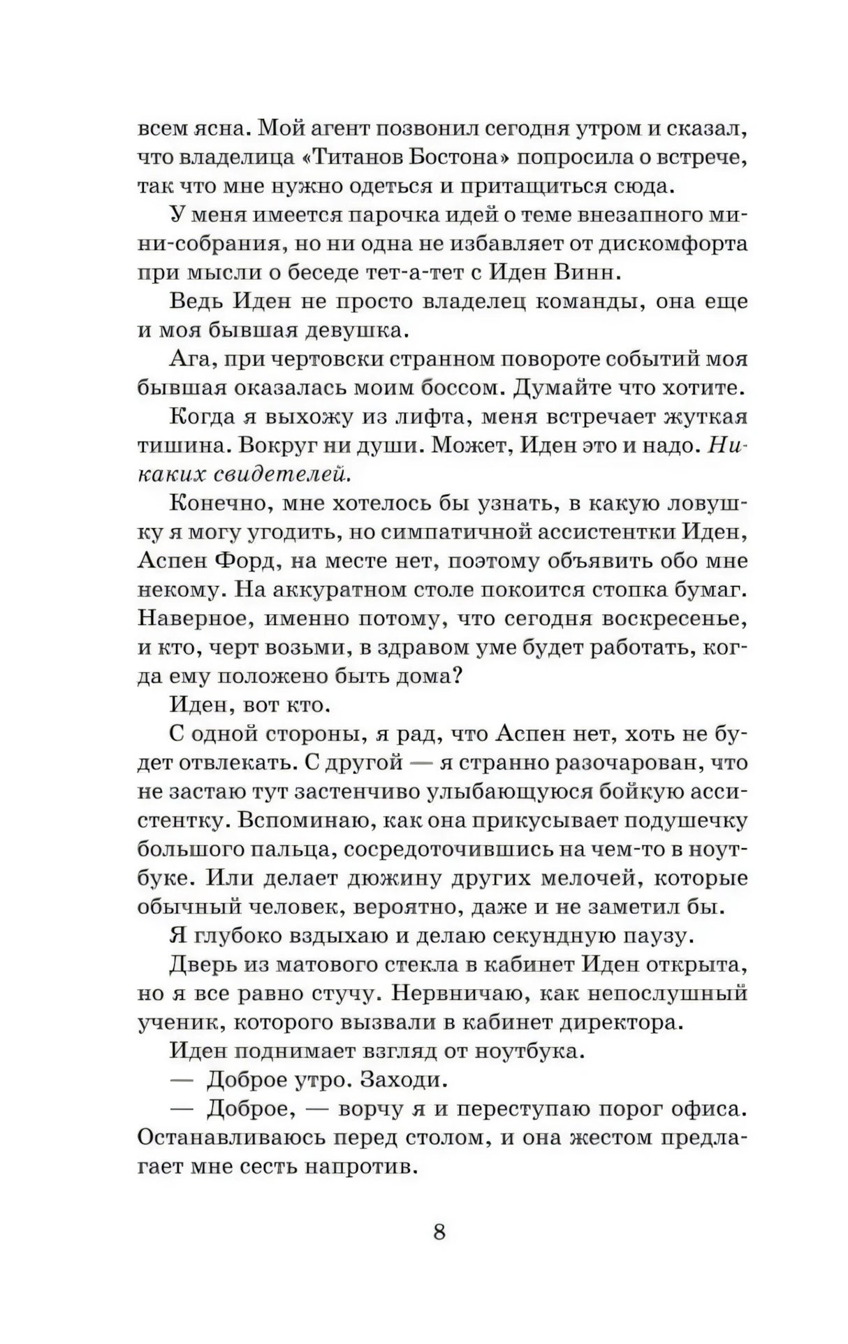 Страница 8 текста книги