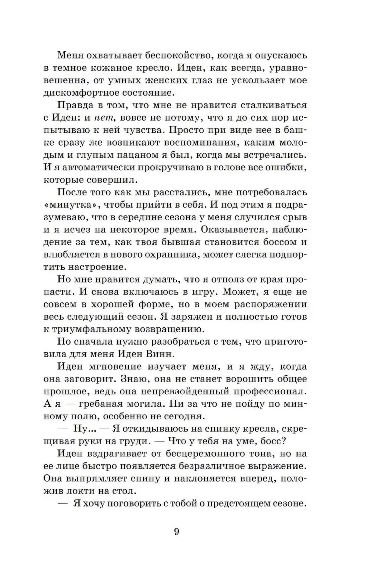 Страница 9 текста