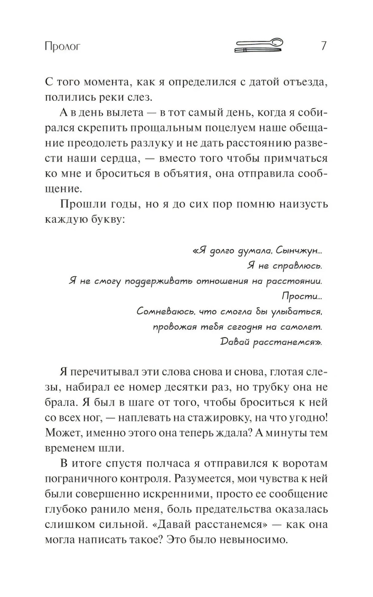 Моя безумная бывшая 9785001952930